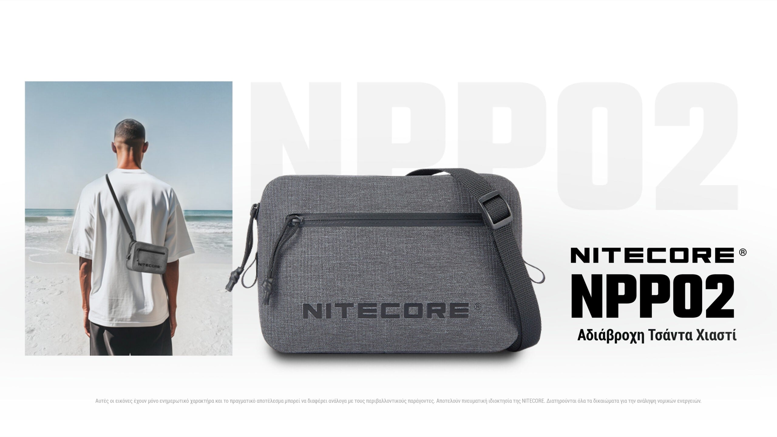 Τσαντάκι Nitecore NPP02 Για Φακούς | www.lightgear.gr