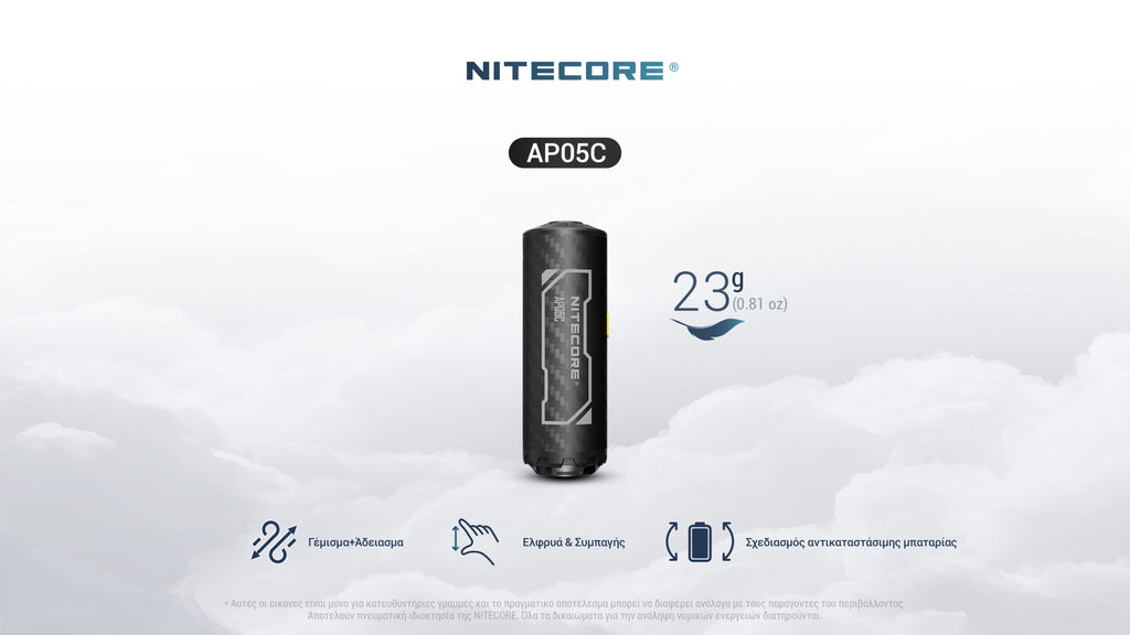Ηλεκτρική Επαναφορτιζόμενη Τρόμπα Nitecore AP05C | www.lightgear.gr
