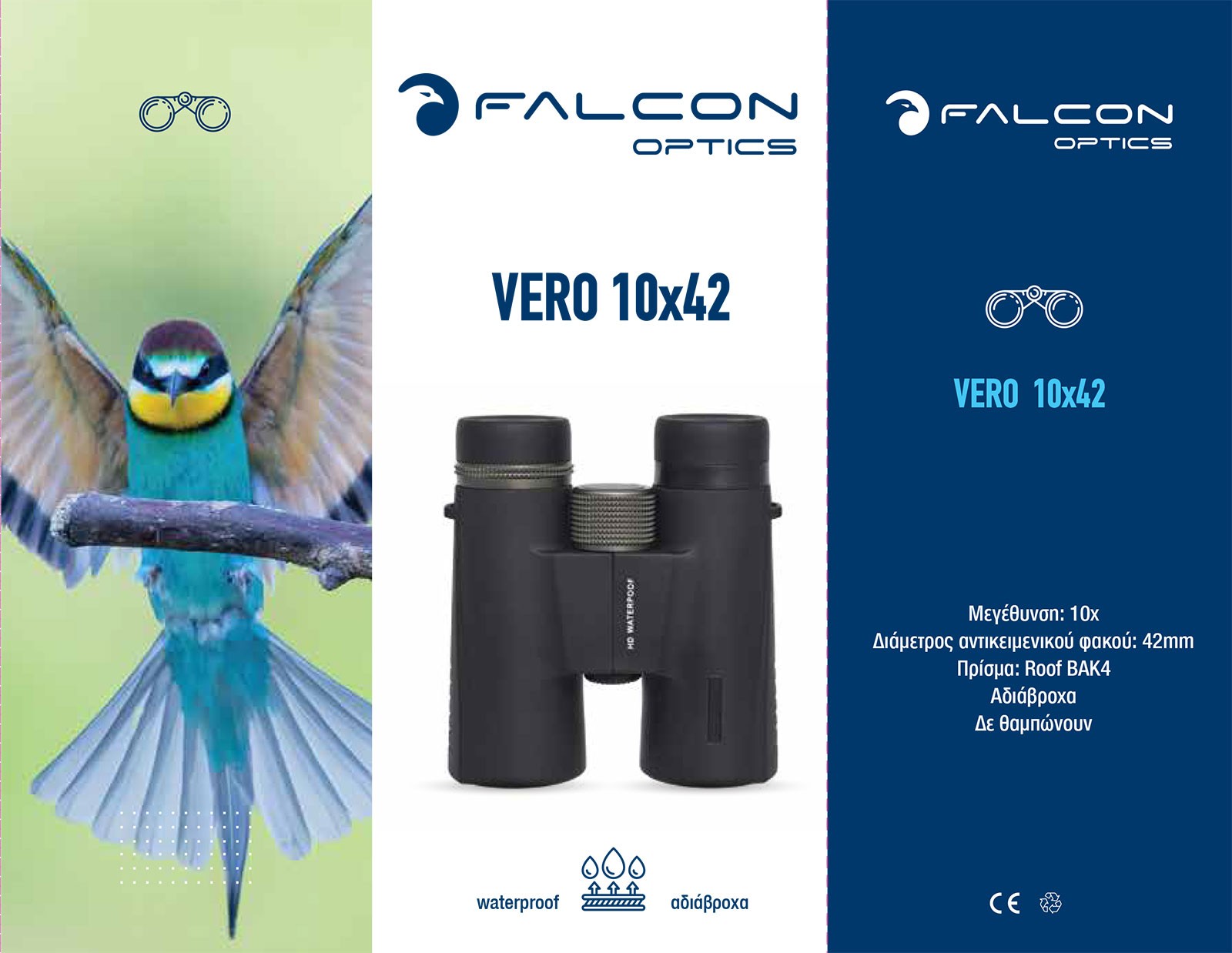 Κυάλια Falcon Optics Vero 10x42mm Black | www.lightgear.gr