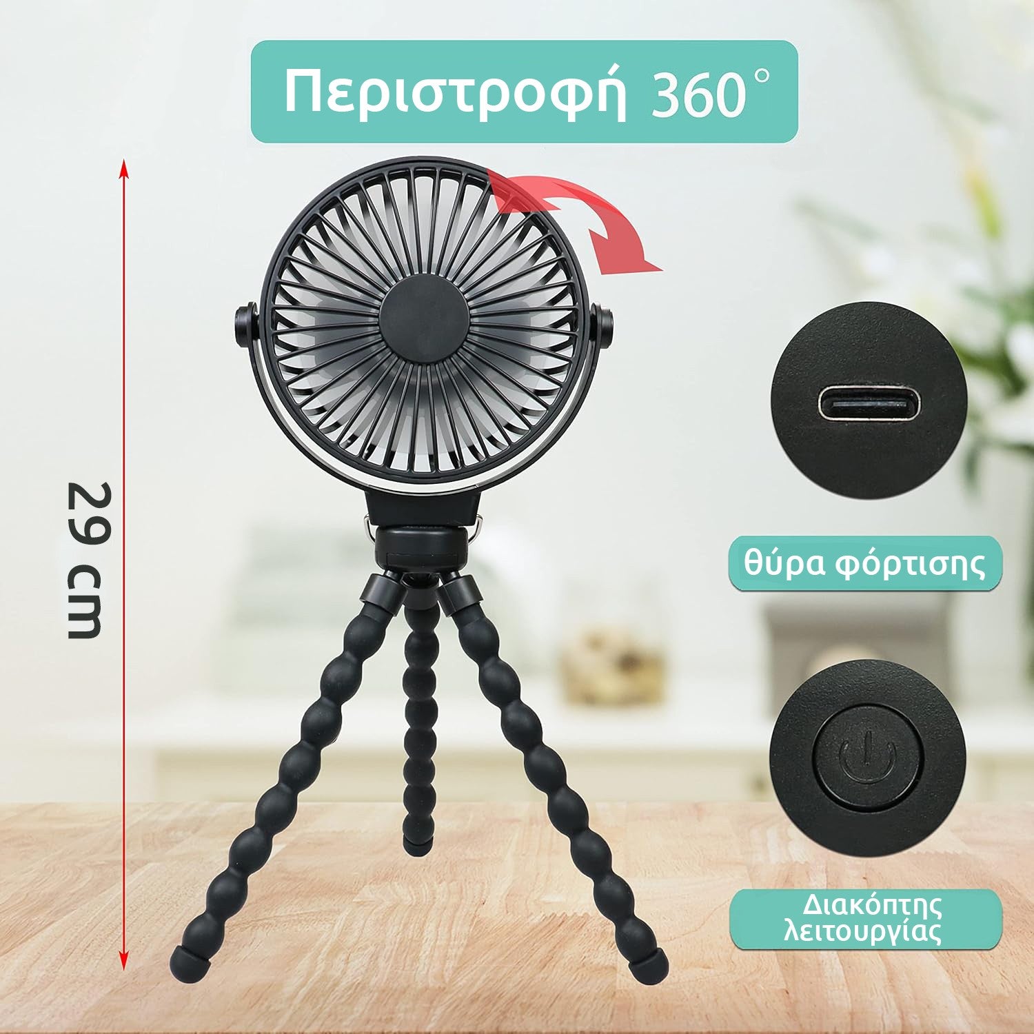 Ανεμιστηράκι Επαναφορτιζόμενο USB Flex Fan New Camp | www.lightgear.gr