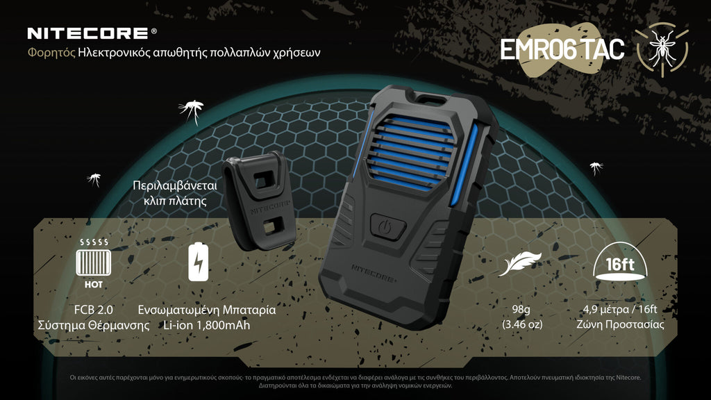 Απωθητής Εντόμων Nitecore EMR06 TAC