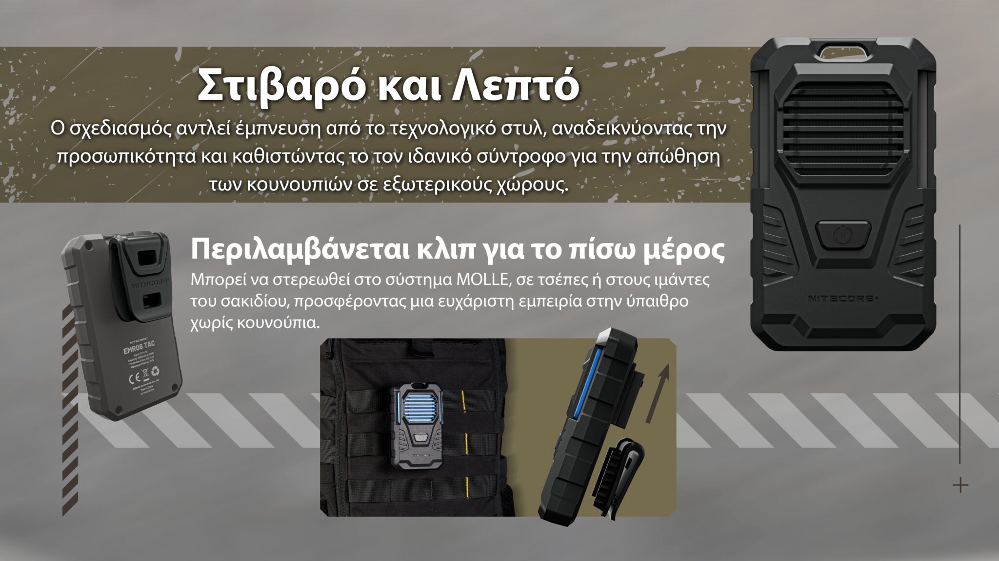 Απωθητής Εντόμων Nitecore EMR06 TAC