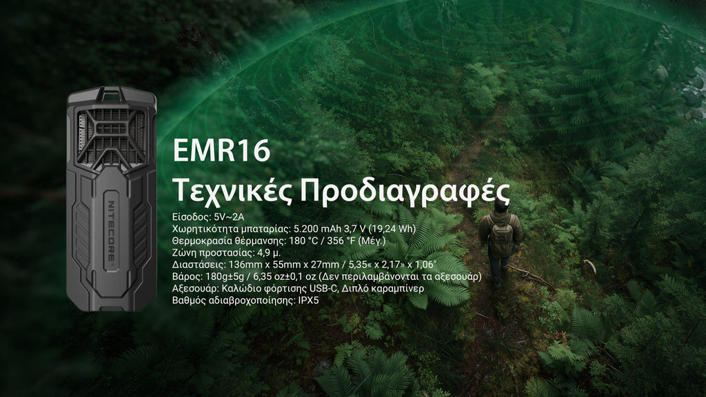 Απωθητής Εντόμων Nitecore EMR16