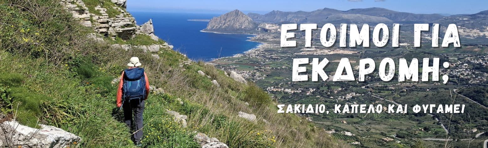 Πεζοπόρος σε ορεινό μονοπάτι με γραφική θέα στον ωκεανό! | www.lightgear.gr