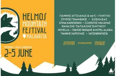 Τι να πάρω μαζί μου στο Helmos Mountain Festival 2023;