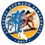 Πρώτος ορεινός αγώνας δρόμου στην Κεφαλονιά